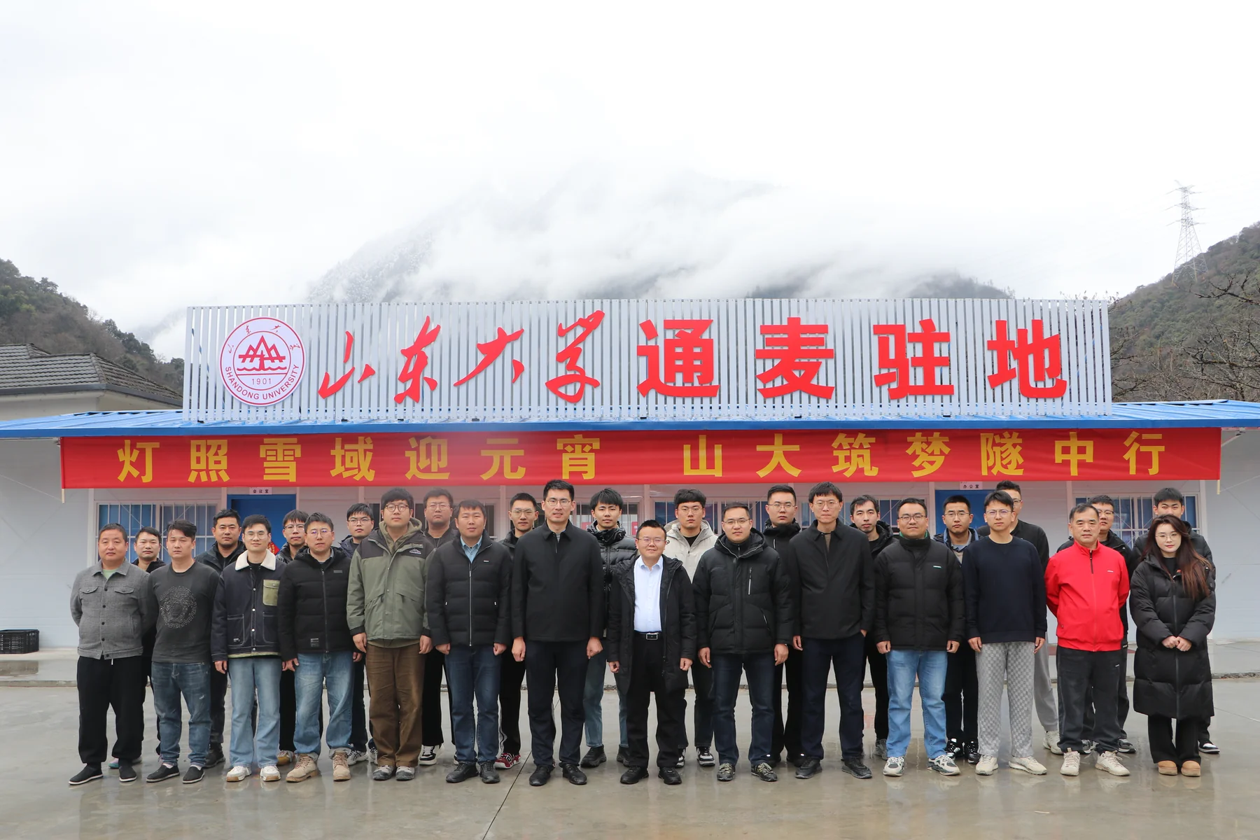 团队在山东大学通麦驻地门前合影