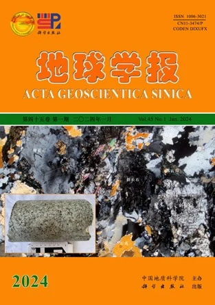地球学报 · 期刊封面